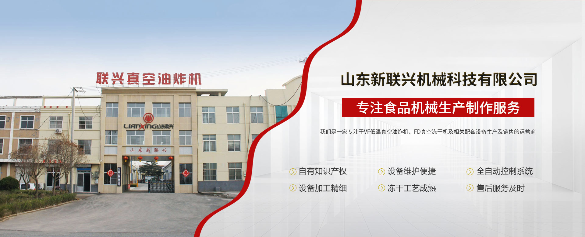 山东新联兴机械科技有限公司