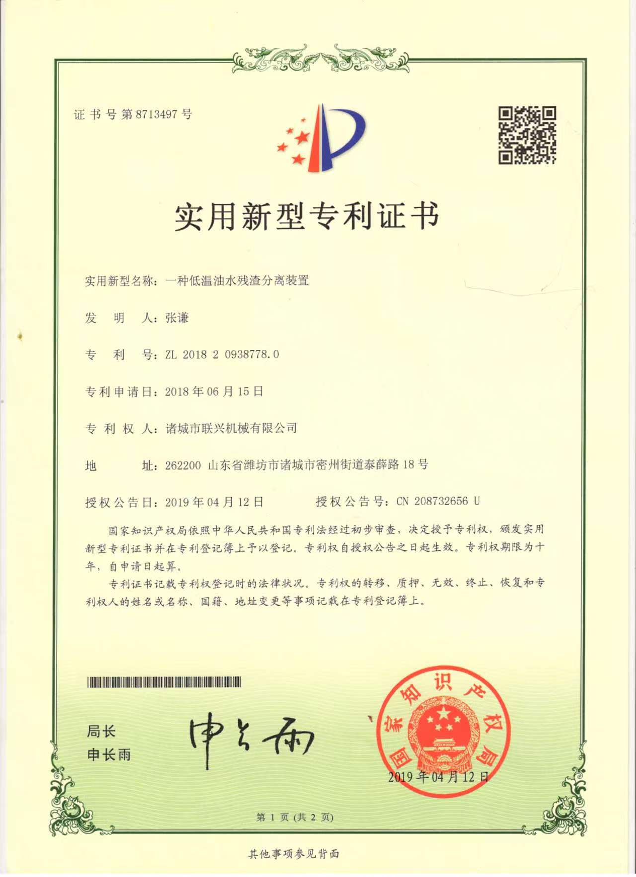 专利证书 1