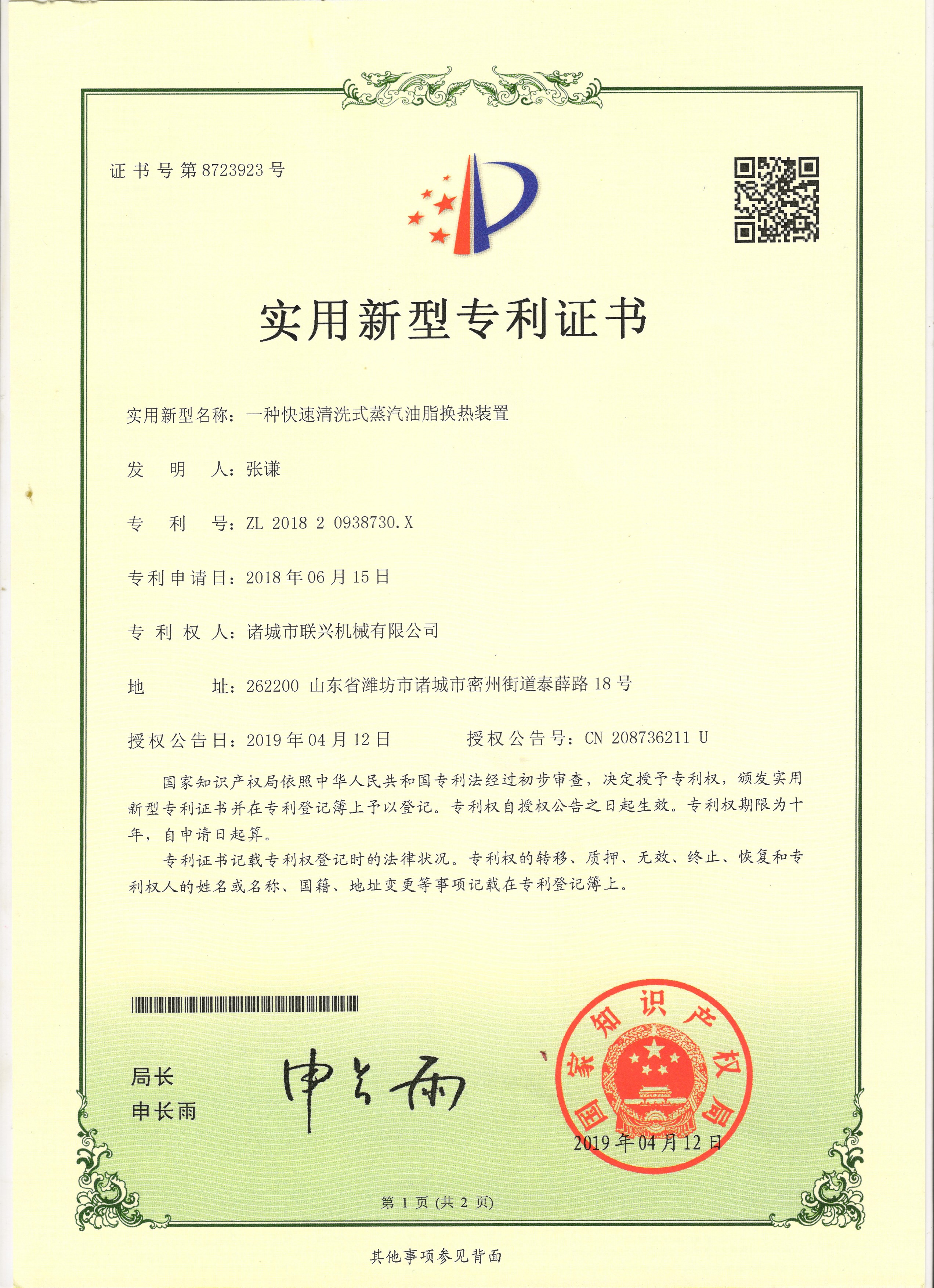 专利证书 3