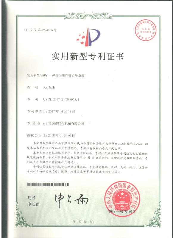 专利证书 7